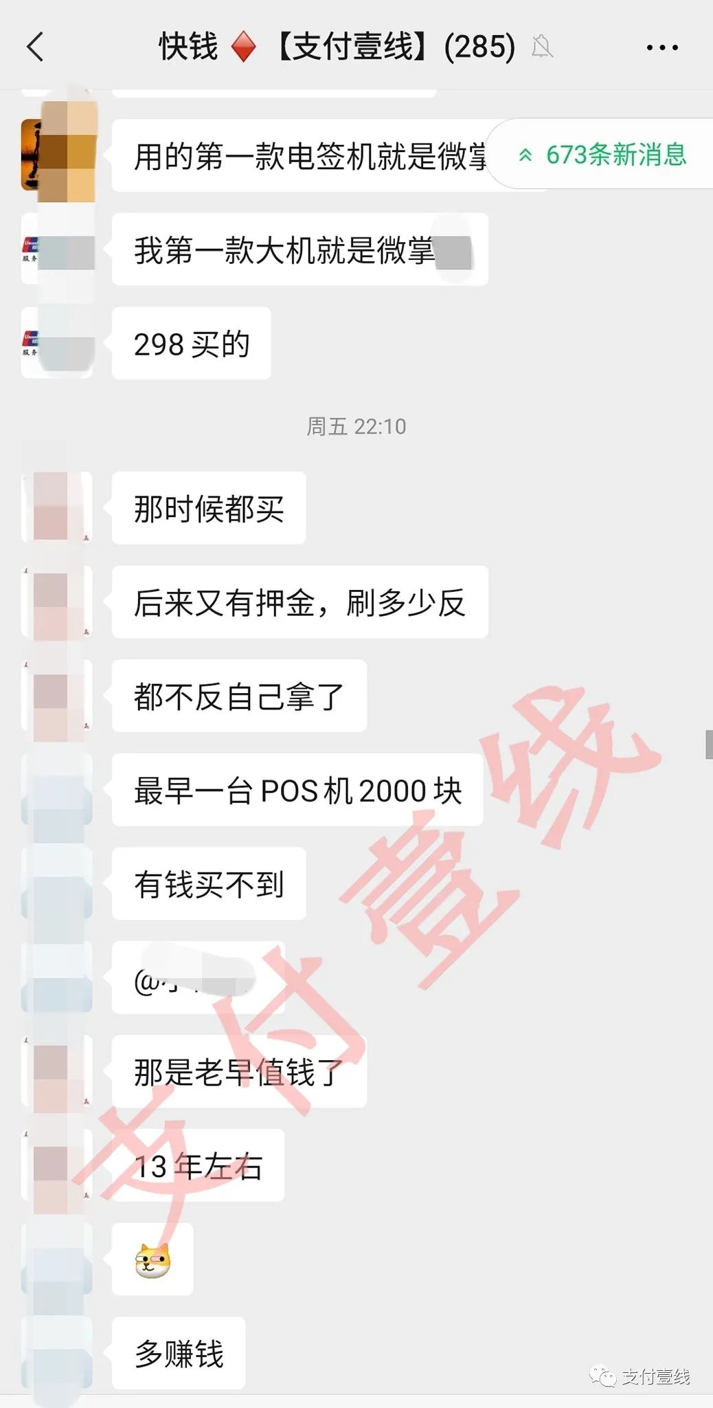 办理银联商务pos机_小姑娘说，今晚我家没人你来装POS机……(图1)