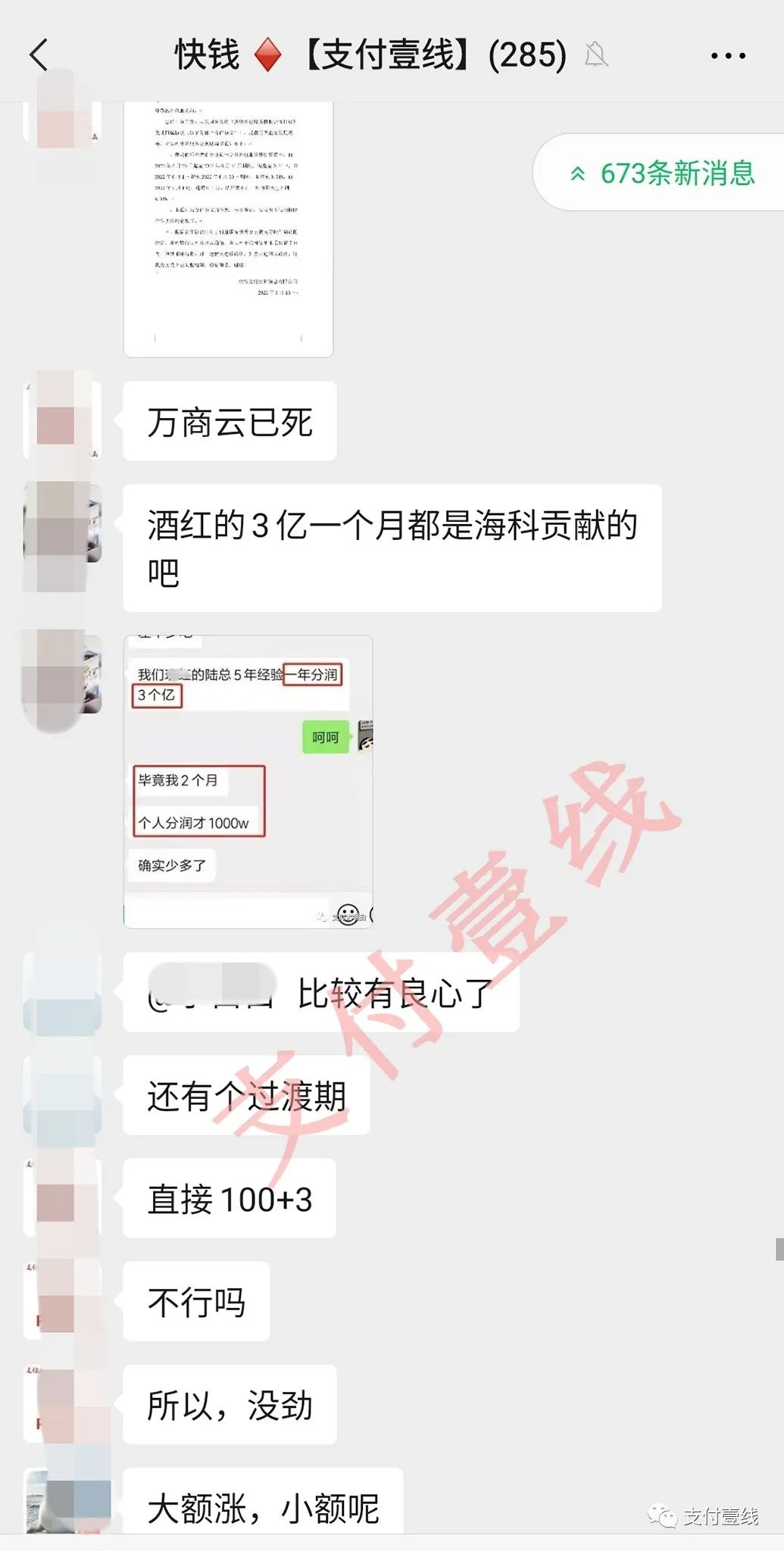 快钱突发涨价通知，竟然史无前例出现将“每月上调一次”_合肥那个银行办理刷卡机(图2)