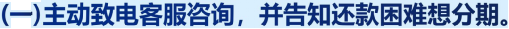 停息挂账详版步骤，话术流程。_pos机如何申请办理(图1)