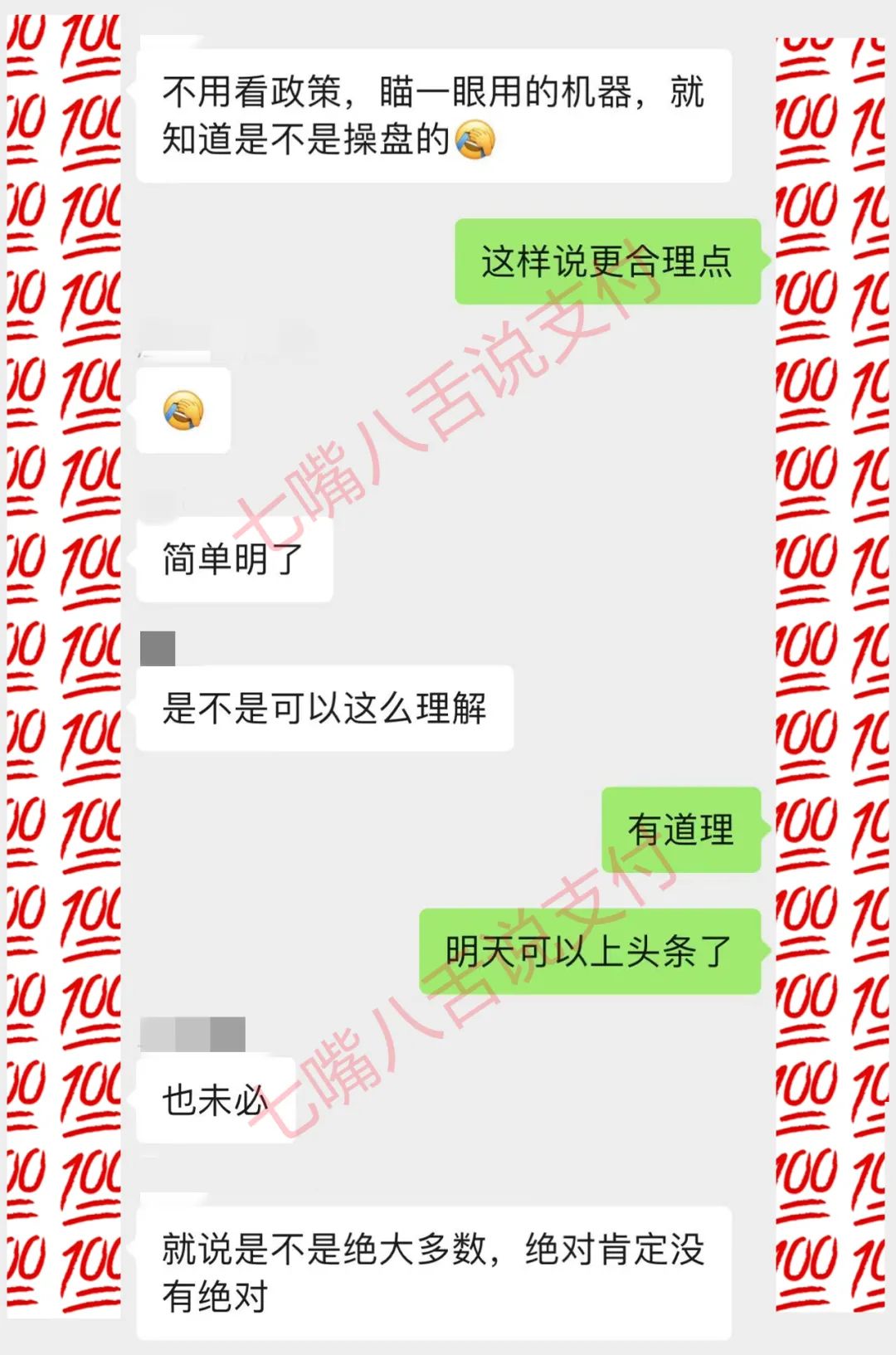 商户如何办理pos机_支付大佬:不用看政策 瞄一眼机器 就知道是不是操盘的…