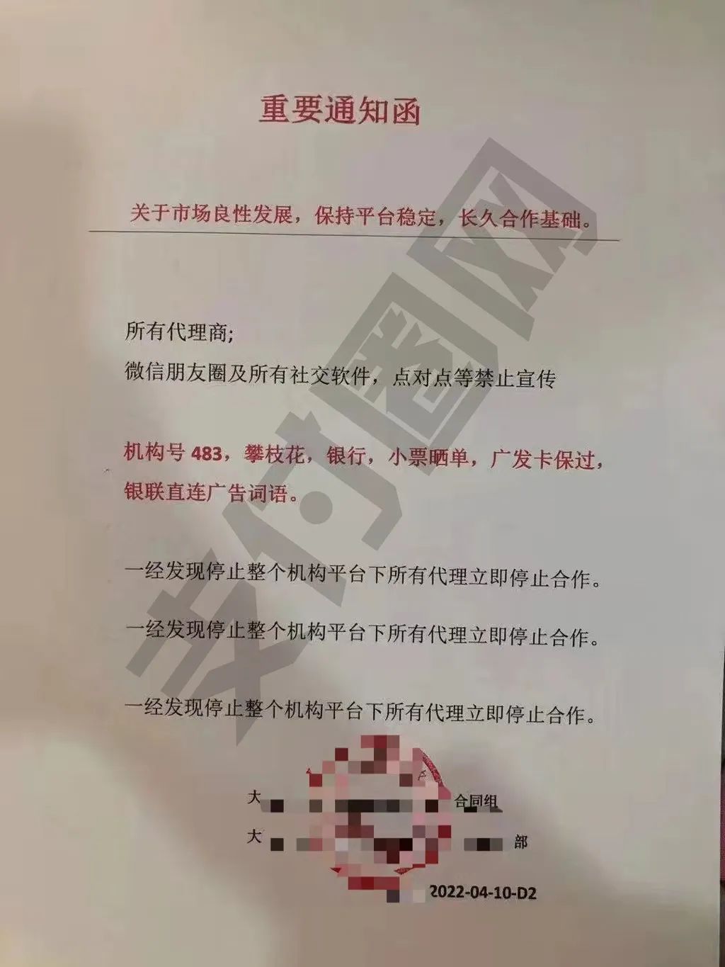 火爆支付圈的483直联广发神机被叫停“涉及Q宝H科D银”(图3)