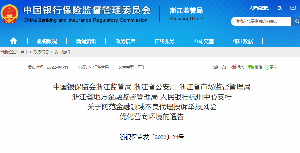 pos机办理多少钱_做“征信修复”“退保维权”的注意了，多部门发文，打击不良代理投诉举报黑灰产业(图1)