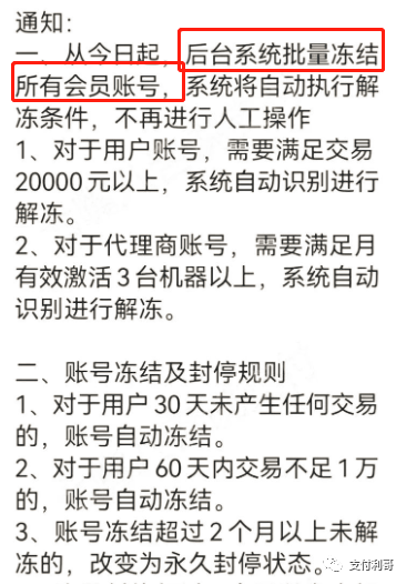 大量“无效数据”成为返手续费平台的困境，收2000会员费，冻结所有会员账号，能否浴火重生？(图3)