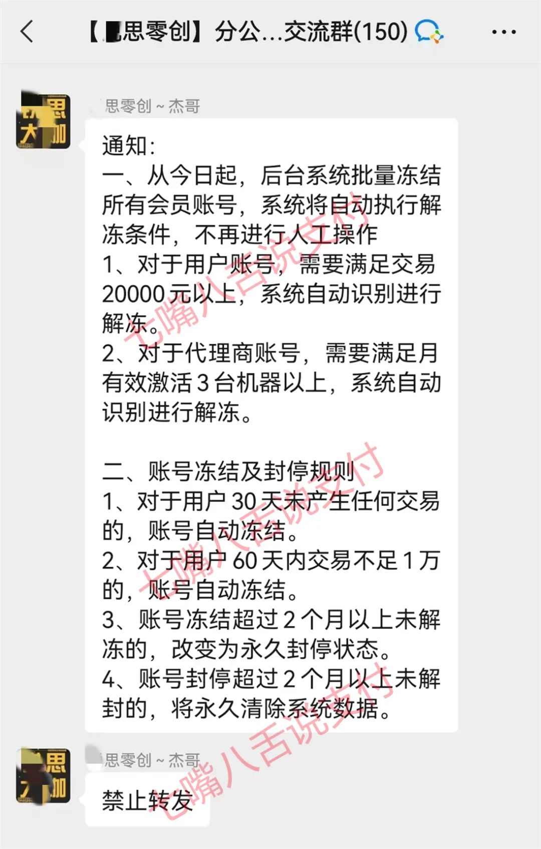 X思零创全面“收割” 大批量代理商/用户账号遭冻结…