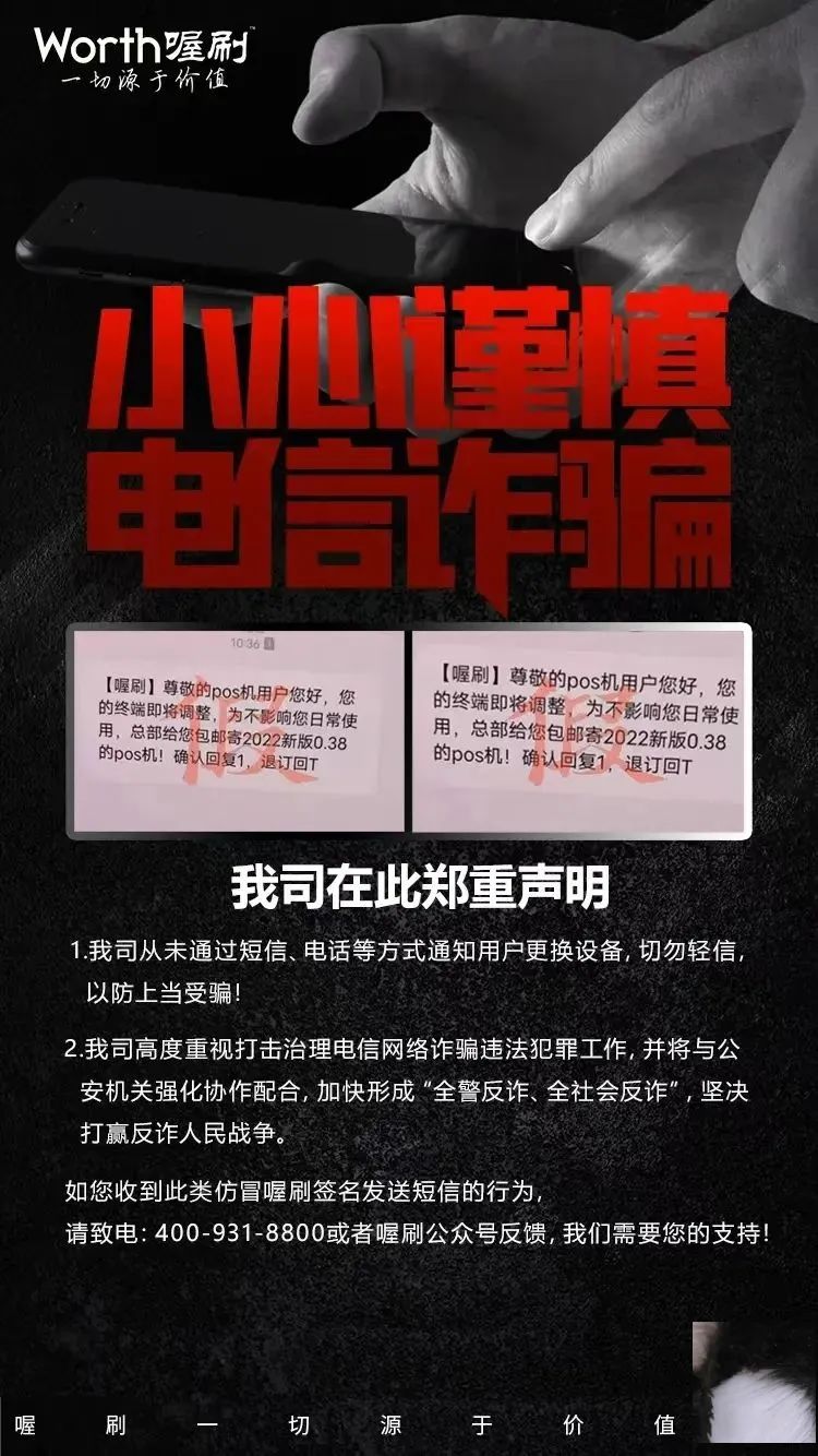 四家支付公司发声明：抵制非法电销/网销 严厉打击恶性竞争行为！(图3)