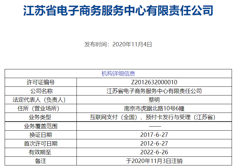 未按承诺给予90%净利润，这家POS机支付机构败诉(图3)