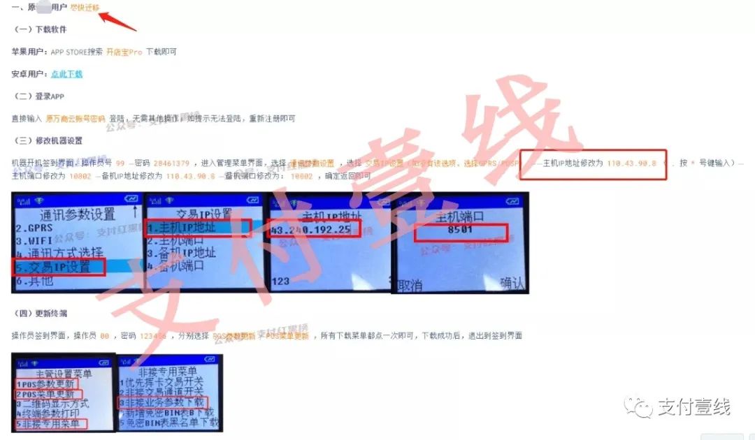 办理银行刷卡机怎么办理_重大漏洞：网曝万商云代理被疯抢，只需要SN即可迁移至开店宝！(图2)