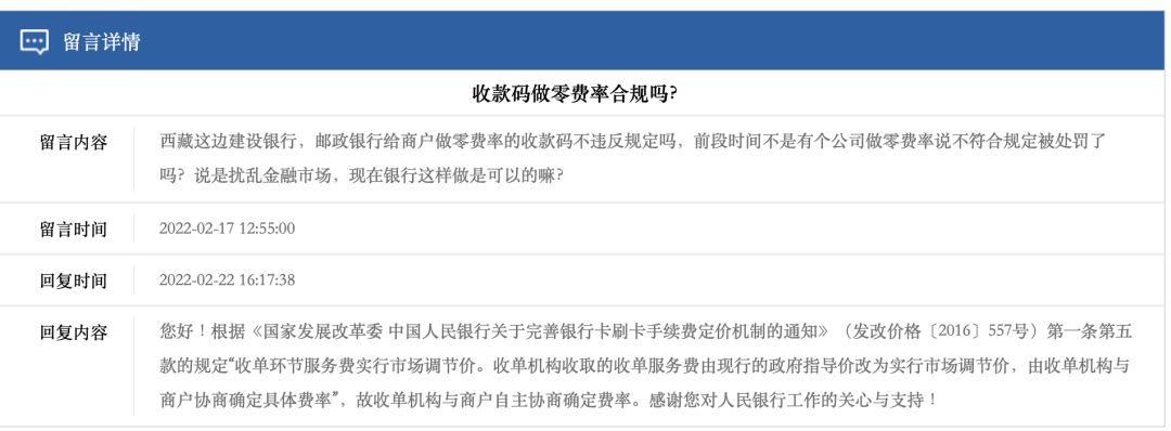 收款码零费率合规吗？央行正式回应