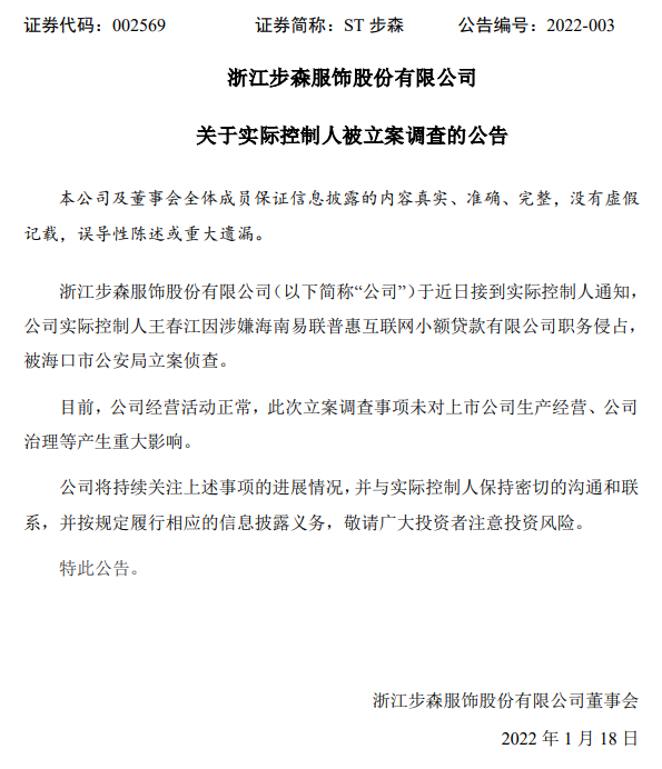 这家支付公司实控人已被立案，公司被央行罚没6858305.42元..._怎办理银行刷卡机(图2)