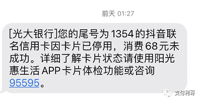 光大加强管控，批量封卡，信用卡好比女朋友，银行就是丈母娘，千万不要惹丈母娘不高兴