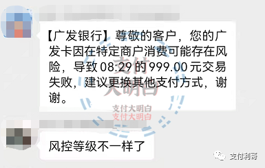 广发风控升级？昨日开始盛X通刷广发失败增多，附广发的5个解决方案_哪个银行办理刷卡机(图1)