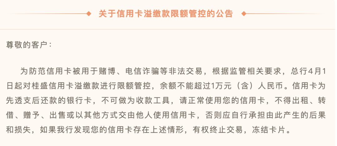 限额1万！这类信用卡资金将被管控