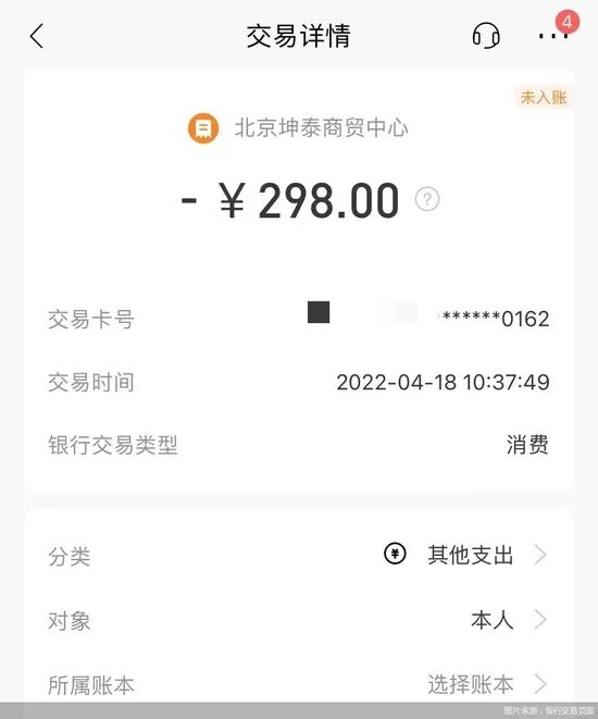 【重磅】“免费”POS机，刷298元才能激活！信息随便填，刷卡不到账，还有哪些猫腻？(图2)