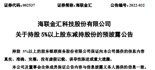 银联商务计划减持联动优势母公司海联金汇股份_银行办理pos机流程(图1)