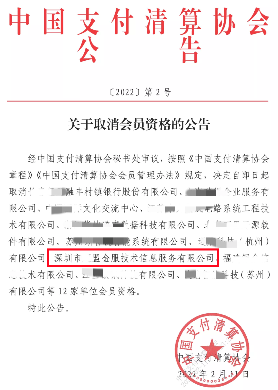 X盟金服突发公告：5月31日起APP将停止使用 公司待执行金额近4000万…(图3)