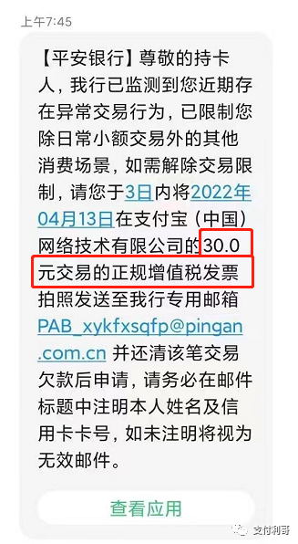 济南办理pos机_“丧心病狂”，消费30元，平安也要发票，多家银行对信用卡加强风控，用卡不当可能会封卡降额(图1)