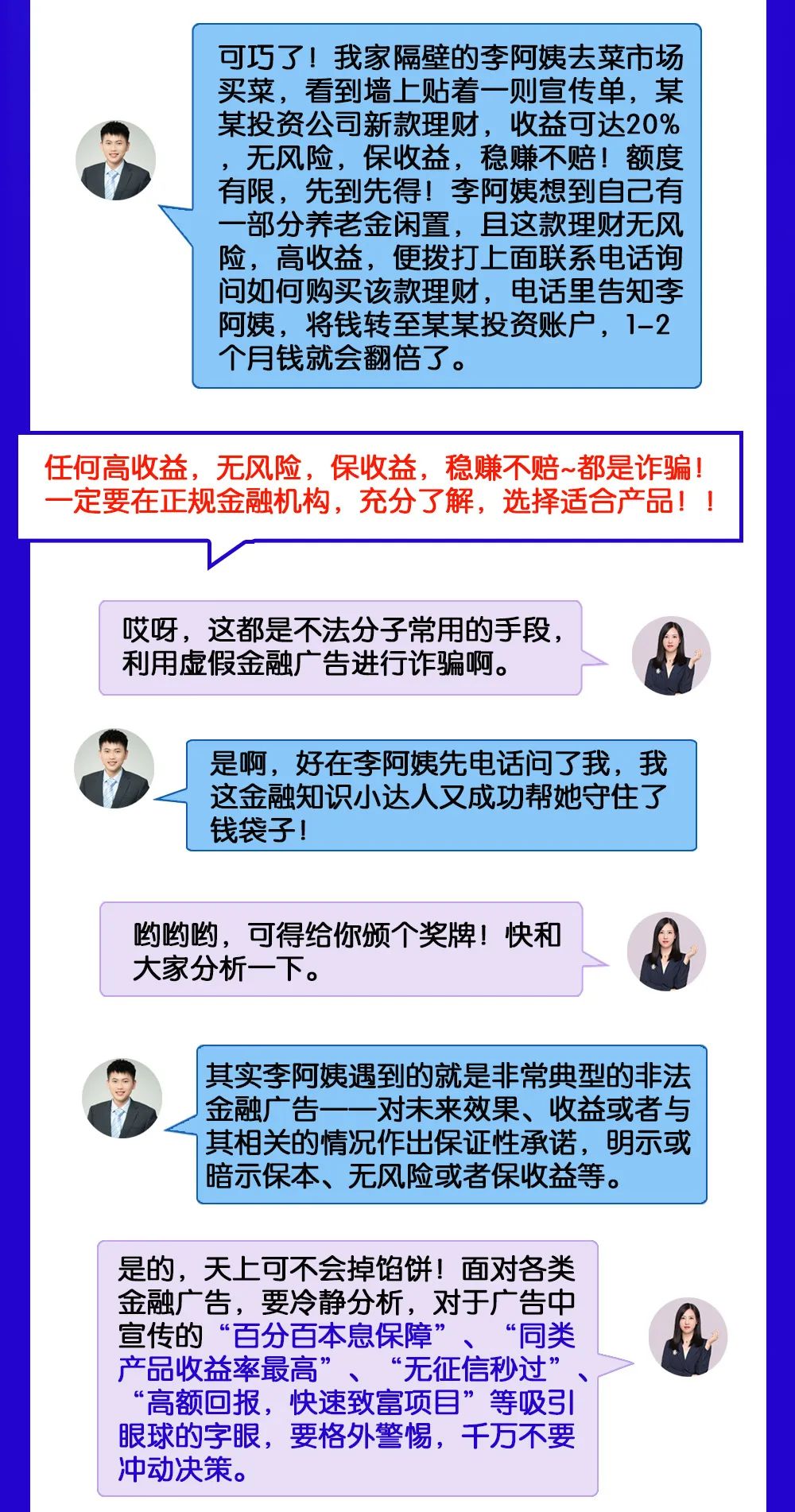 嘉联支付明辨非法金融广告，树立理性投资理念(图2)