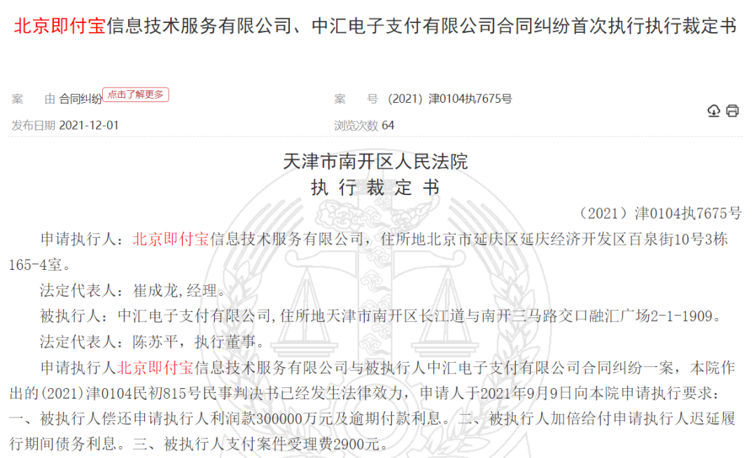 代理商起诉支付公司拖欠分润被强制执行，已收到首笔2.7万元…_四大银行办理刷卡机要什么材料