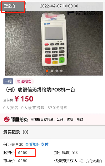 支付新鲜事，X宝拍卖POS机，120一台(图5)