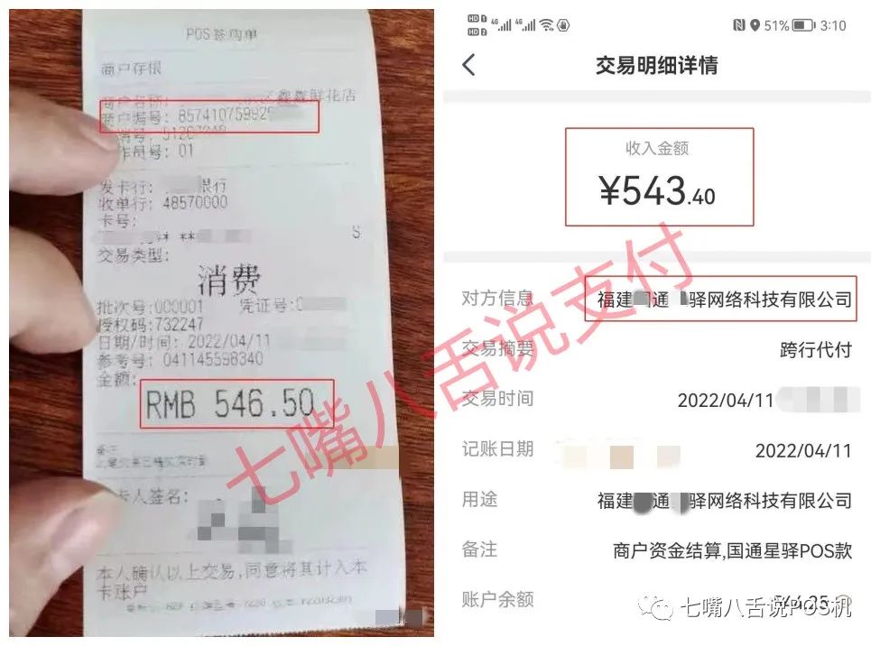 网曝某支付公司刷卡到账“自动抹零” 合理吗？(图1)