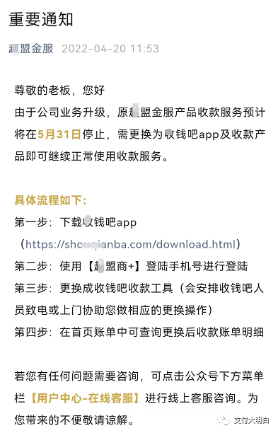 某收款码突发公告：5月31日起APP将停止使用，曾被曝多笔收款不到账(图1)