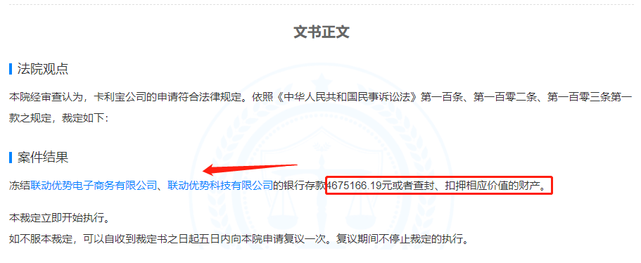 联动优势拖欠代理商分润遭起诉，被法院冻结/查封近468万！_成都拉卡拉pos机申请办理(图2)