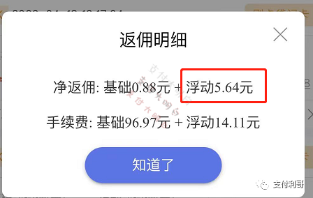 【实锤】部分快钱刷昨天下午开始涨了，浮动上涨万8、万10、万40(图4)