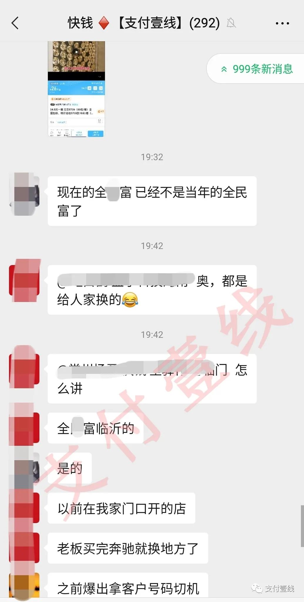 网曝POS耗材商全X富抢代理商客户(图1)