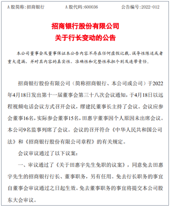 哪个银行办理刷卡机比较好_定了！招行行长田惠宇被免