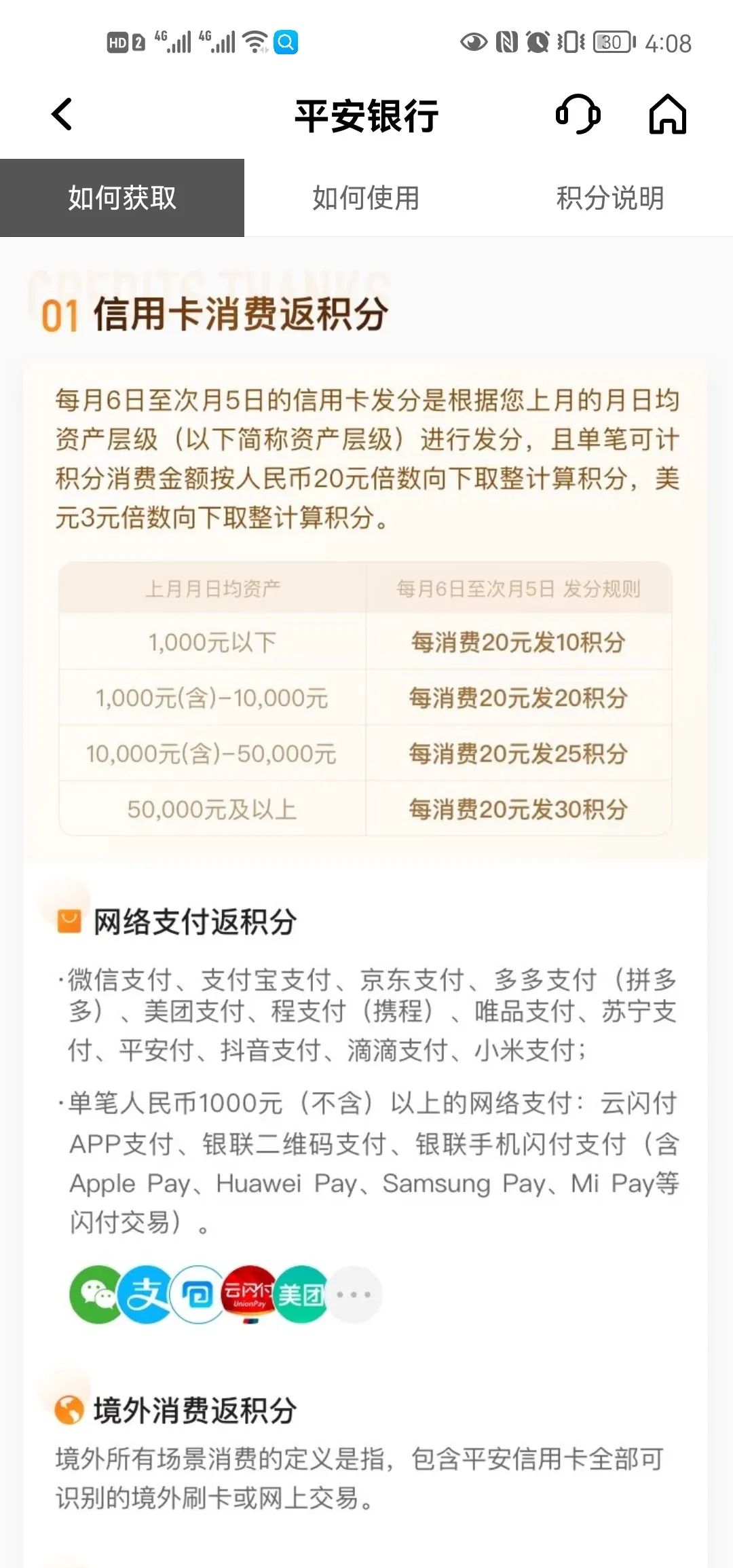 落地！信用卡积分新规，超全攻略来咯~_第三方银行卡刷卡机怎么办理(图1)