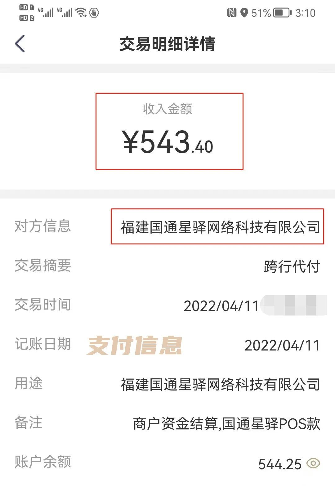 国通星驿偷盗POS机用户资金，1-9分/笔不等，每年近一个亿，这算不算违法？