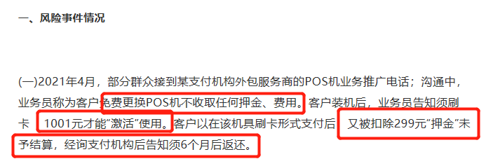 网传XPOS部分盘加收99元流量费，刷卡加收6元/笔……_通联支付pos机办理(图2)