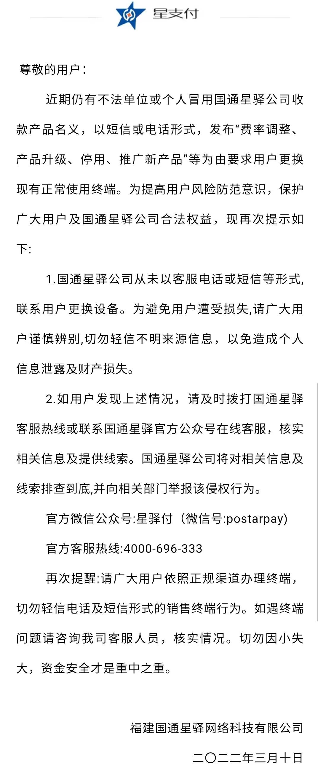 严打电诈！支付宝、付临门、国通星驿、开店宝、喔刷等发布紧急声明！_个体户刷卡机要到银行办理吗