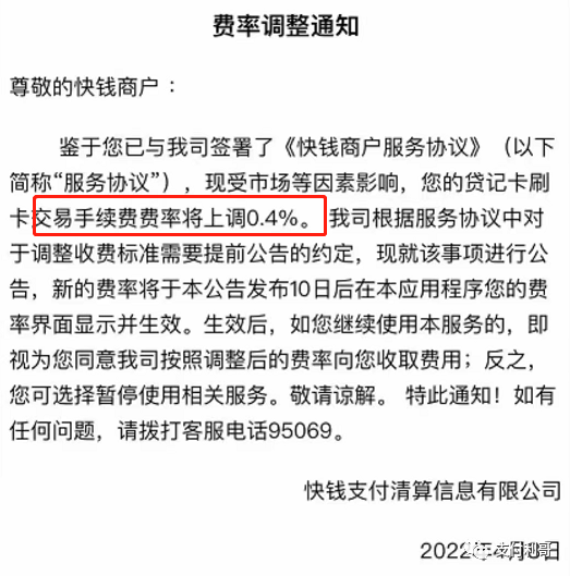 【实锤】部分快钱刷昨天下午开始涨了，浮动上涨万8、万10、万40