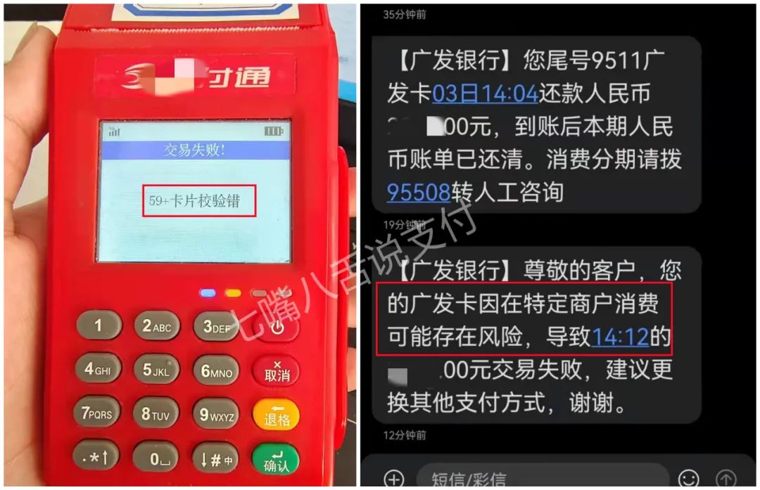 广发卡风控再升级，盛付通也被拉黑！（附7大解决办法）_pos机办理要多久(图3)