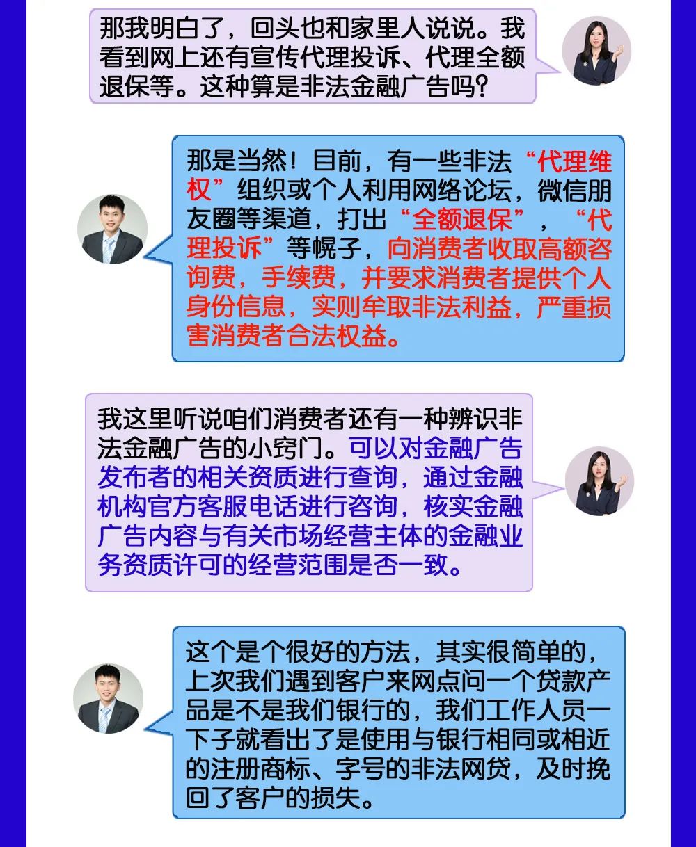 嘉联支付明辨非法金融广告，树立理性投资理念(图4)