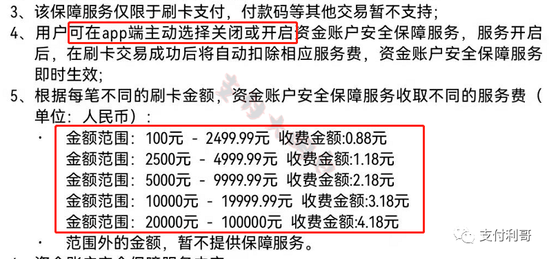 快钱刷预计4月18调价万8万10万40，并且扣部分分润，盛付通的保险扣费明细已出_办理pos机的好处(图4)