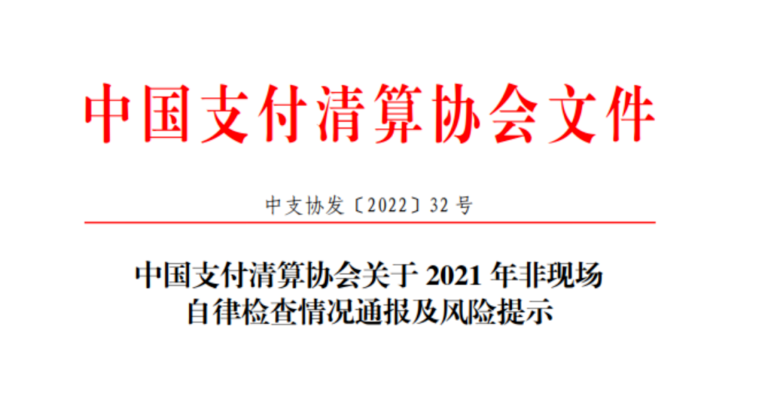 银行、支付、外包等700多家机构支付合规检查结果公布(图1)