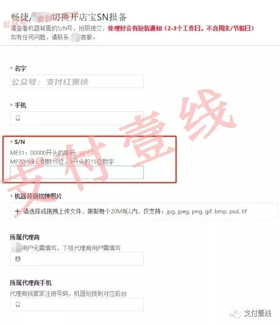 办理银行刷卡机怎么办理_重大漏洞：网曝万商云代理被疯抢，只需要SN即可迁移至开店宝！(图1)