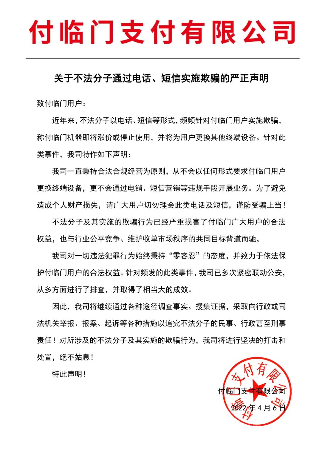 四家支付公司发声明：抵制非法电销/网销 严厉打击恶性竞争行为！(图5)