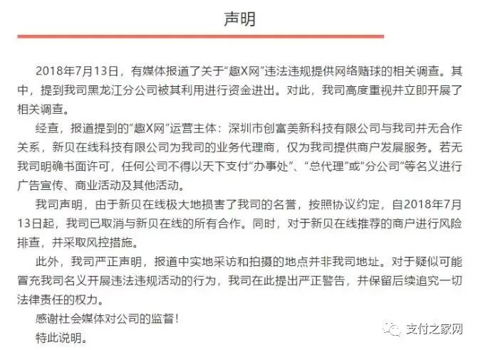 天下支付母公司启动“预重整”_pos机到哪办理(图4)