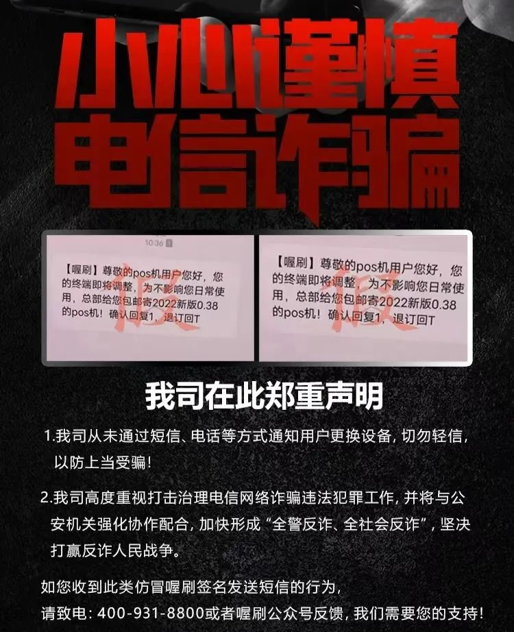 严打电诈！支付宝、付临门、国通星驿、开店宝、喔刷等发布紧急声明！_个体户刷卡机要到银行办理吗(图2)