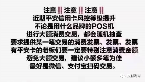 平安等多家银行对信用卡加强风控，用卡不当可能会封卡降额_个人办理pos机需要什么手续(图5)