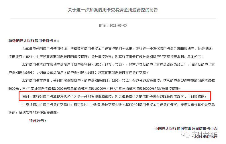 光大加强管控，批量封卡，信用卡好比女朋友，银行就是丈母娘，千万不要惹丈母娘不高兴(图5)