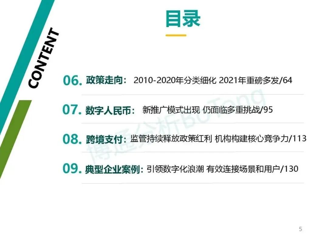 嘉联数字化实践与“斗拱”成亮点案例，《非银行支付行业年度专题分析2022》正式发布(图6)