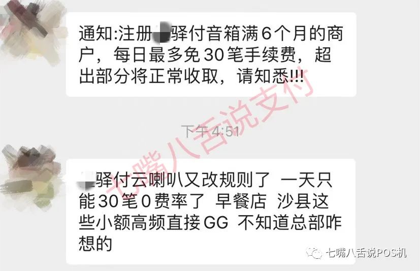 两家支付公司云音响政策调整，星码取消300以下免手续费……(图1)