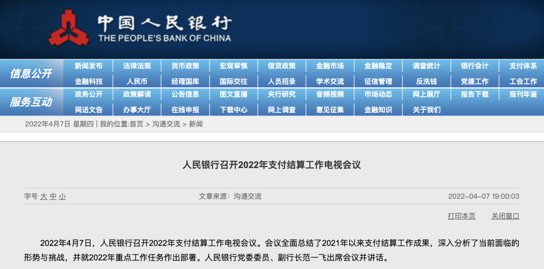 银行可以办理个人刷卡机吗_央行明确2022年支付工作重点：加强平台企业支付业务监管，严格受理终端管理(图1)