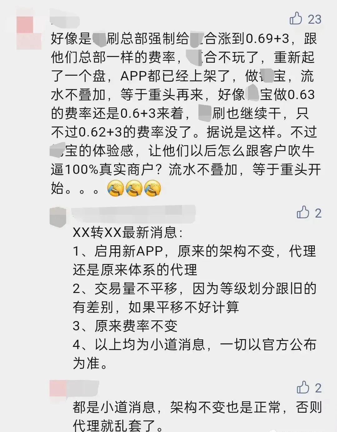 网传喔刷POS机5.1日起将限制商户入网，转移通道至其他支付公司？！