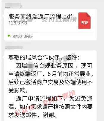 个人办理pos机办理_瑞银信POS机突变！瑞风紧急通知限制机器入库！返厂！(图1)