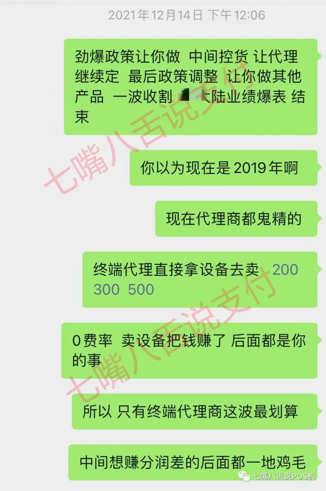 两家支付公司云音响政策调整，星码取消300以下免手续费……